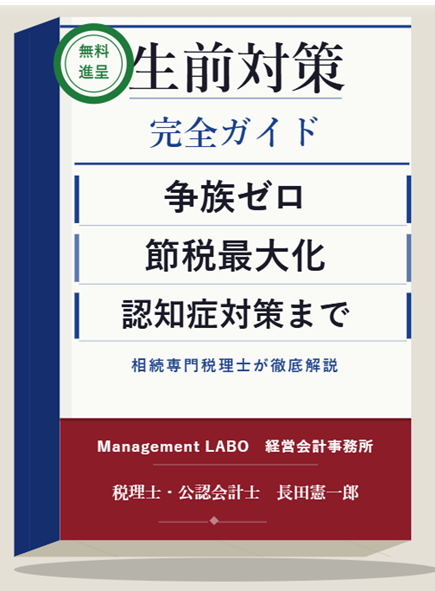 生前対策完全ガイド