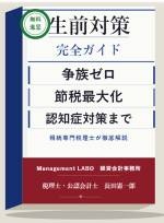 生前対策完全ガイド