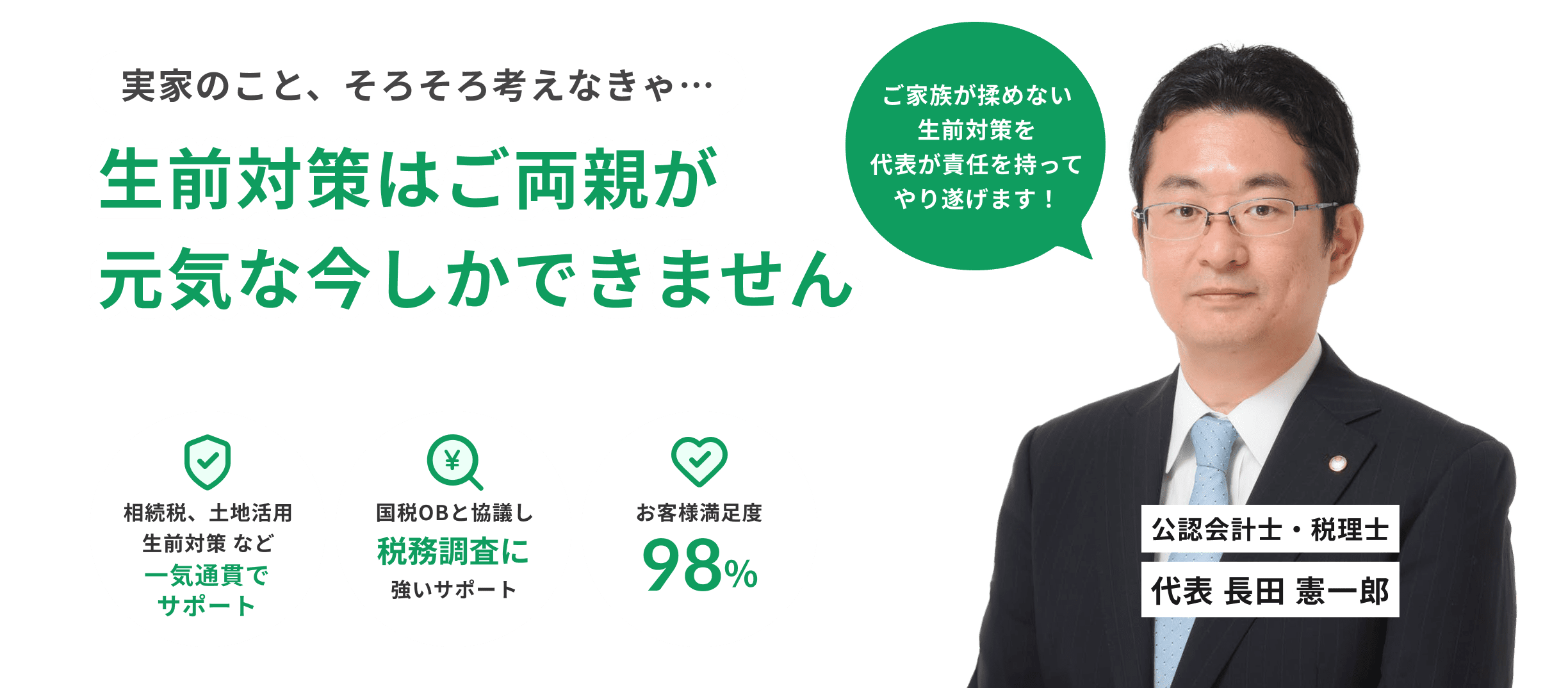 生前対策はご両親が元気な今しかできません。