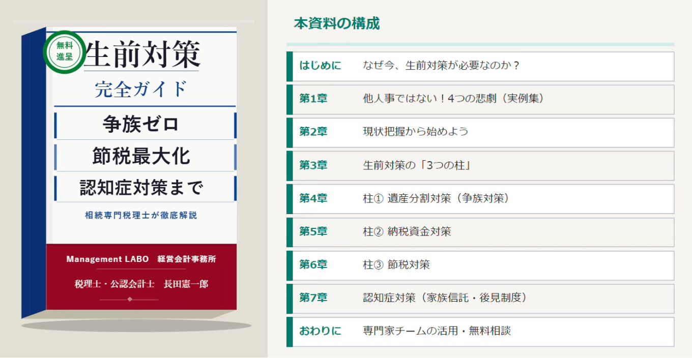 生前対策完全ガイドの表紙画像